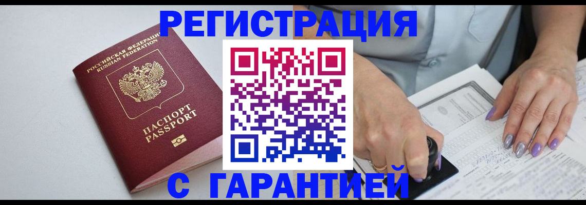 прописка для работы в Бавлах